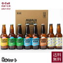 あわぢびーる あわぢびーる 8本セット 送料無料 Awaji brewery みけ家 淡路 クラフトビール AWAJI BEER 兵庫県 地ビール 飲み比べ 詰め..