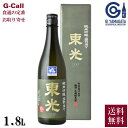 米沢 小嶋総本店 東光 純米吟醸 出羽燦々 1.8L 1800ml 送料無料 山形 日本酒 酒 山形県 お取り寄せ 産地直送 ギフト 贈答