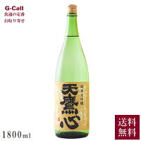 天鷹酒造 純米大吟醸 天鷹心 1800ml 1800ml 送料無料 日本酒 純米酒 お酒 栃木 お取り寄せ 贈答 ギフト