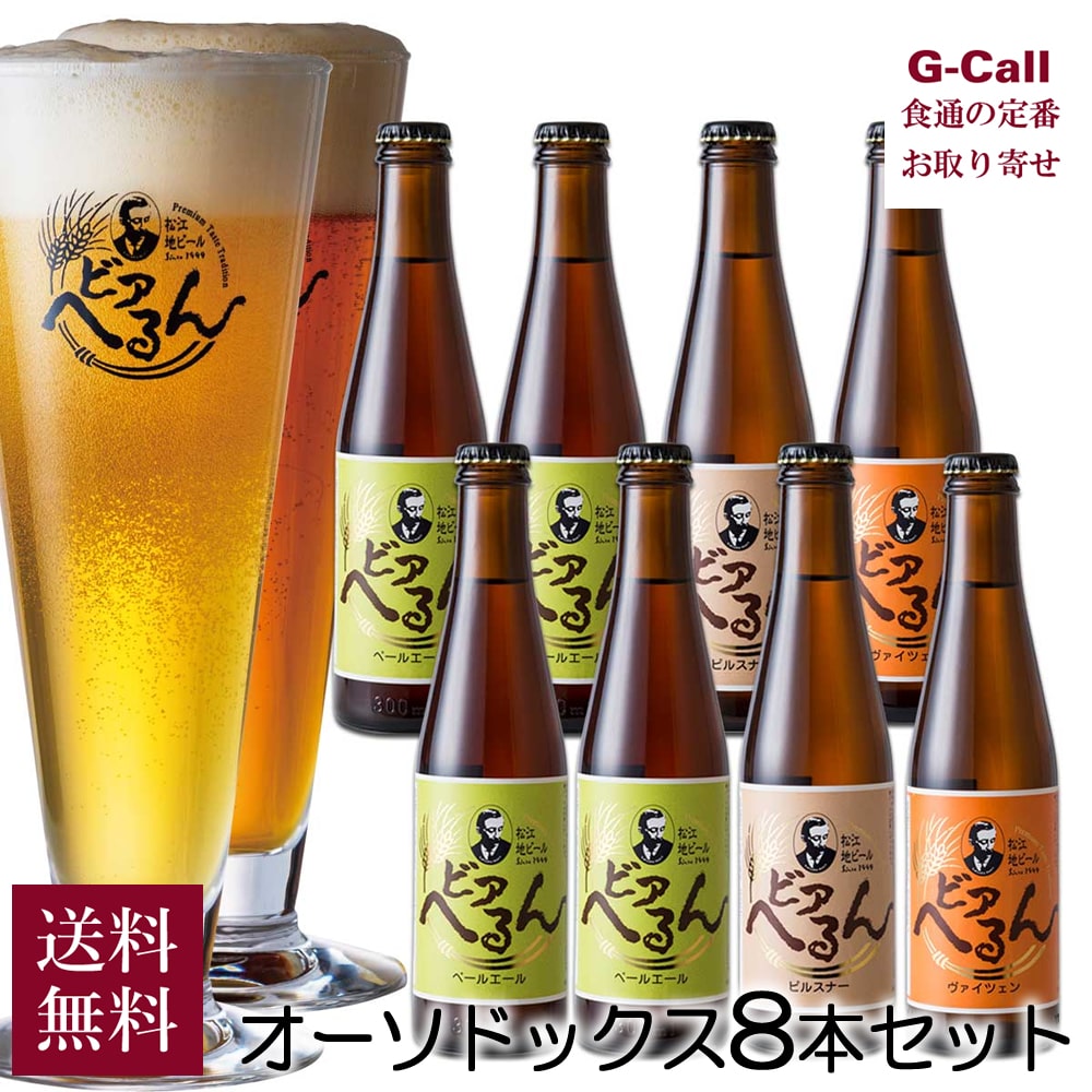 松江地ビール ビアへるん オーソド