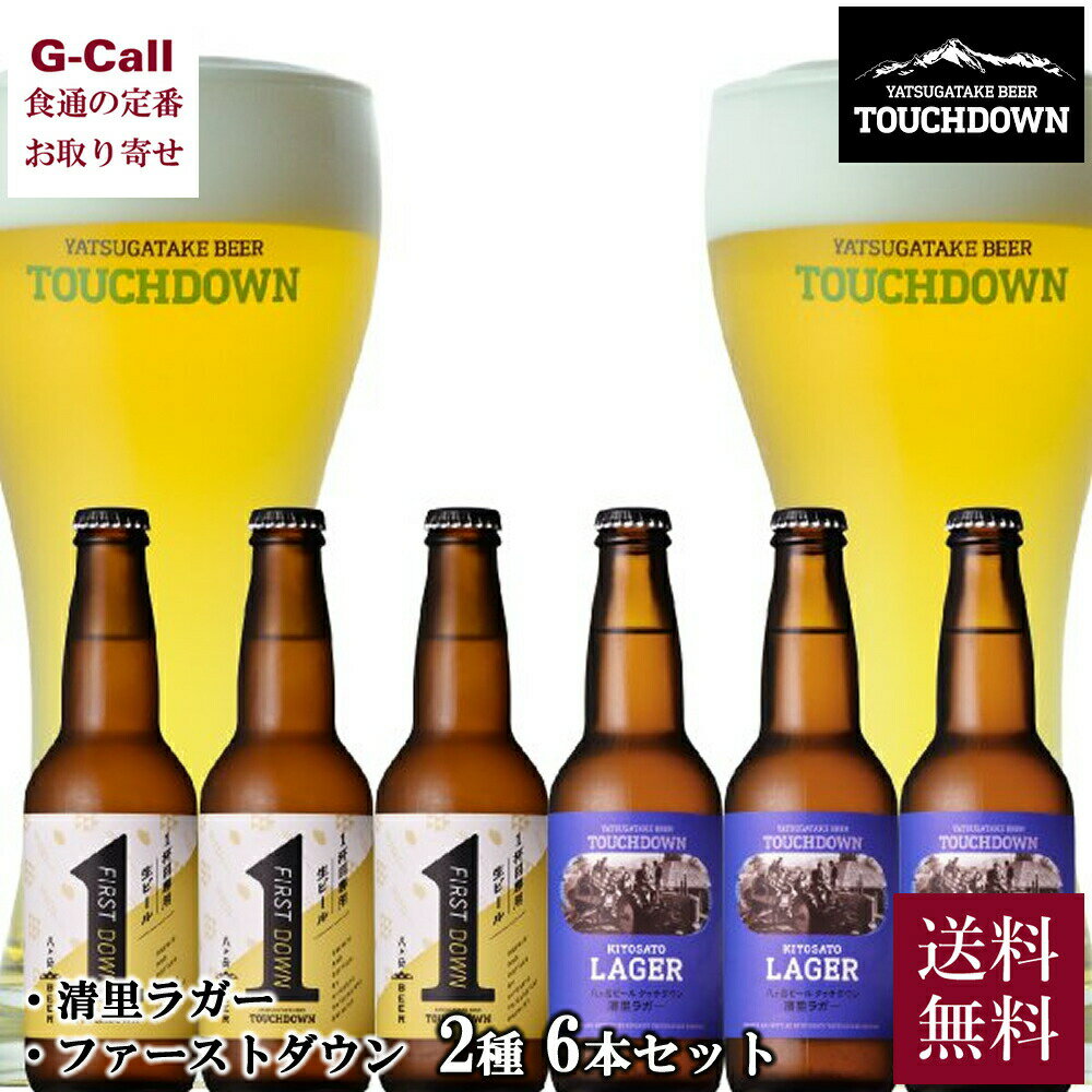 八ヶ岳ビール タッチダウン 清里ラ