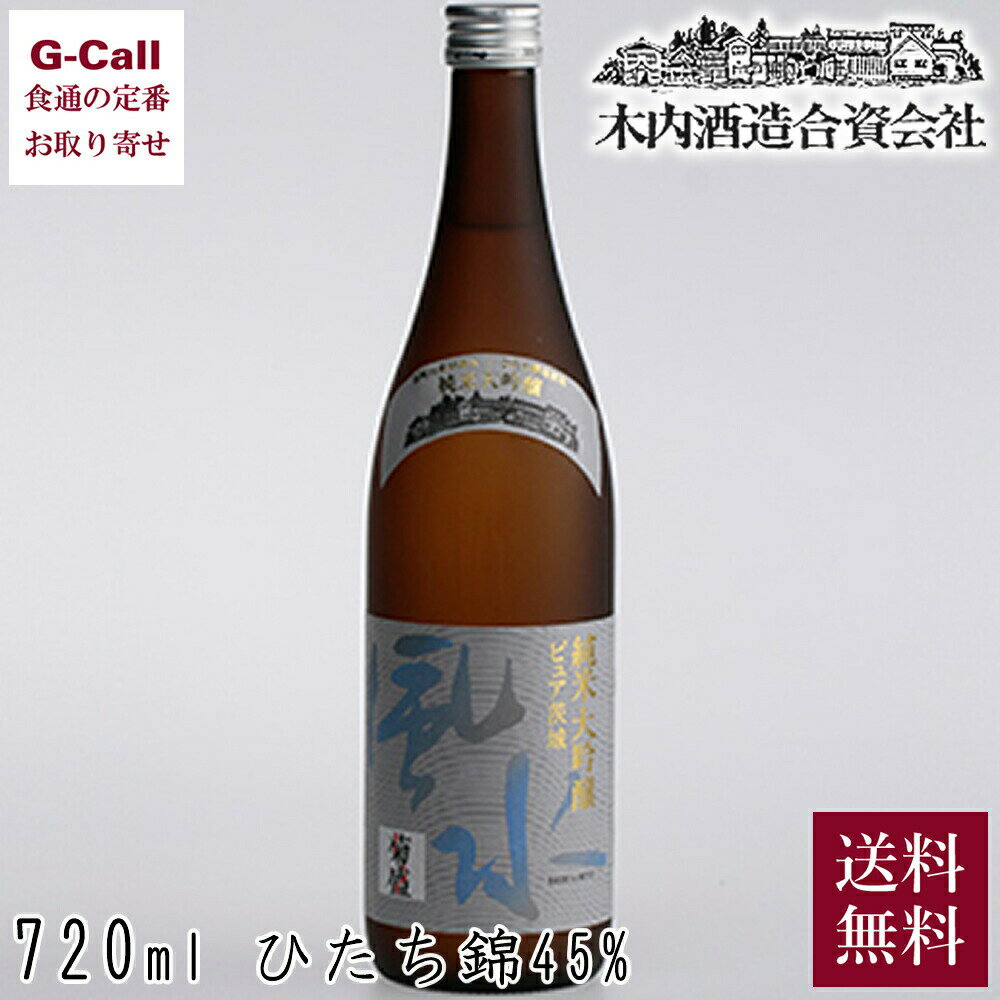 木内酒造 菊盛 ピュア茨城 純米大吟醸 風と水 720ml 16度以上17度未満 桐箱 送料無料 茨城県産 ひたち錦 100% 酒 米 お祝い ギフト お酒