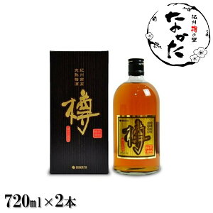 中田食品 紀州南高完熟梅酒 樽 720ml 2本 Alc.20% 送料無料 梅酒 梅 ウメ うめ お酒 酒 ギフト