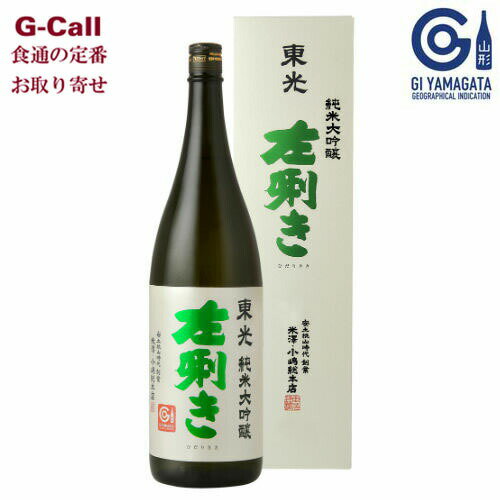 米沢 小嶋総本店 東光 純米大吟醸 左利き 1.8L 1800ml 送料無料 山形 日本酒 酒 GI山形 出羽燦々 産地直送 お歳暮 お中元 御祝 ギフト 贈答