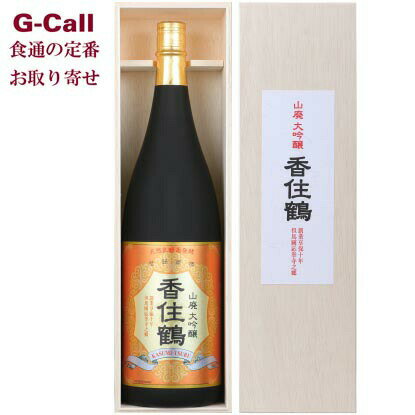 香住鶴 山廃 大吟醸 1.8L 1800ml 送料無料 かすみつる 生もと 日本酒 兵庫 但馬 一升瓶