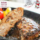 大阪の味ゆうぜん 手造りハンバーグ 150g×12個入 北海道・沖縄送料別 惣菜 冷凍 牛肉 おかず ギフト 簡単調理 ビーフ お取り寄せ