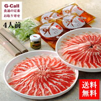 送料無料 遊食豚彩いちにぃさん そばつゆ仕立て 黒豚しゃぶしゃぶ4人前 お取り寄せ/セット/詰合せ/食卓/家族/豚肉/蕎麦屋/肉/鍋