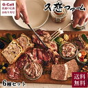 佐助豚のフランス風お惣菜 「シャルキュトリー・トレトゥール・佐助　Charcuterie Traiteur Sasuke」 食材はもちろん、パテを焼き上げる型も南部鉄器を使い、岩手の食文化とフランス伝統文化を新たな料理でつなぎます。 6種のシャルキュトリーをセットにしました。 内容量：パテ・ド・カンパーニュ120g、パテ・オン・クルット120g、フロマージュ・ド・テッド120g、スネ骨付きのコンフィ約1kg、リエット（ココット入り）100g、レバーペースト（ココット）100g 賞味期限：製造日から冷凍180日 配達方法：クール冷凍便 配達日：お申込後、5日以内（土・日・祝日を除く）に発送します。 配送指定日は7日目以降でお願いします。 ※お届け先が沖縄は送料2,264円となります。ご請求時に変更となります。（税込） ※G-Callショッピングにて他の商品と一緒にご購入の場合、別途送料がかかる場合があります。その際はご注文後ご連絡いたします。