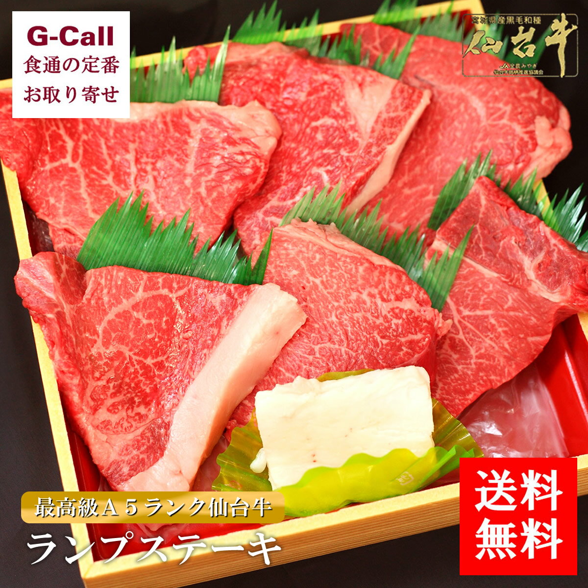 肉のいとう 最高級 A5ランク 仙台牛 精肉 ランプステーキ 6枚 送料無料 肉 牛肉 生肉 ステーキ ブラン..