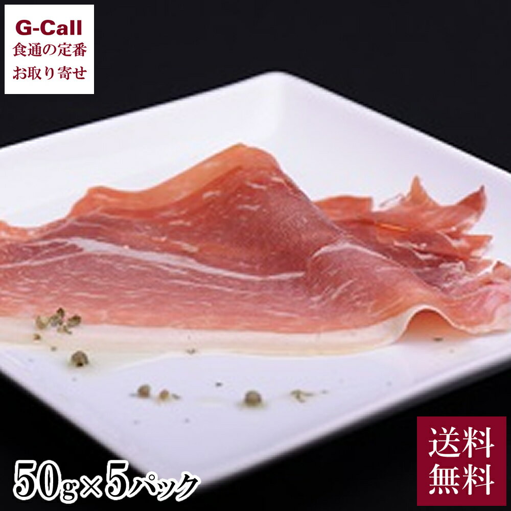 育風堂 はもんみなかみ スライス 50g×5パック 送料無料 生ハム 豚肉 ギフト 贈り物 プレゼント お取り寄せのサムネイル