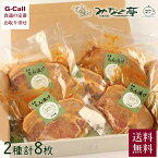 みなと亭 名物とん漬け 化粧箱入り 豚ロース6枚・とんとろ味噌漬け2枚 詰め合わせ 送料無料 千葉産 豚肉 ロース 名物 肉 とん漬け ふぁいんぽーく お取り寄せ