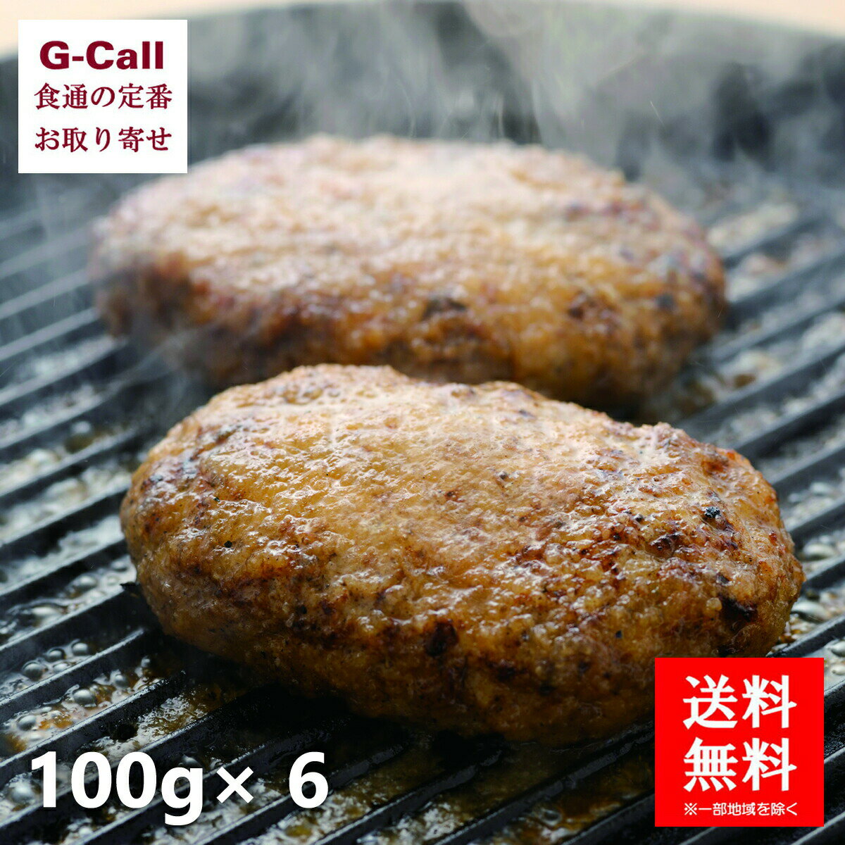 送料無料 おさつポーク 焼ポークハンバーグ 100g 6個 特製ジャポネソース付き お取り寄せ/肉類/肉加工品/豚肉/国産豚/宮崎県/冷凍