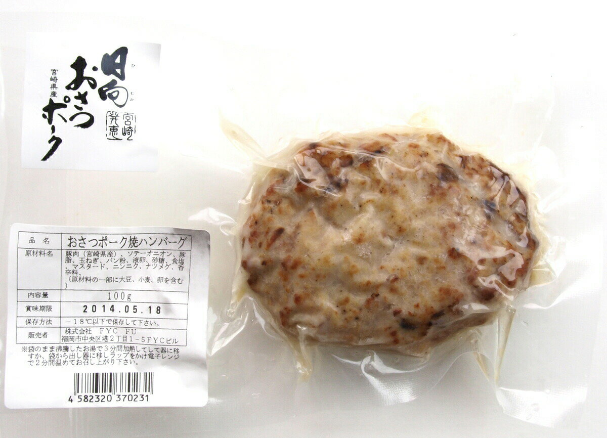 送料無料 おさつポーク 焼ポークハンバーグ 100g 6個 特製ジャポネソース付き お取り寄せ/肉類/肉加工品/豚肉/国産豚/宮崎県/冷凍