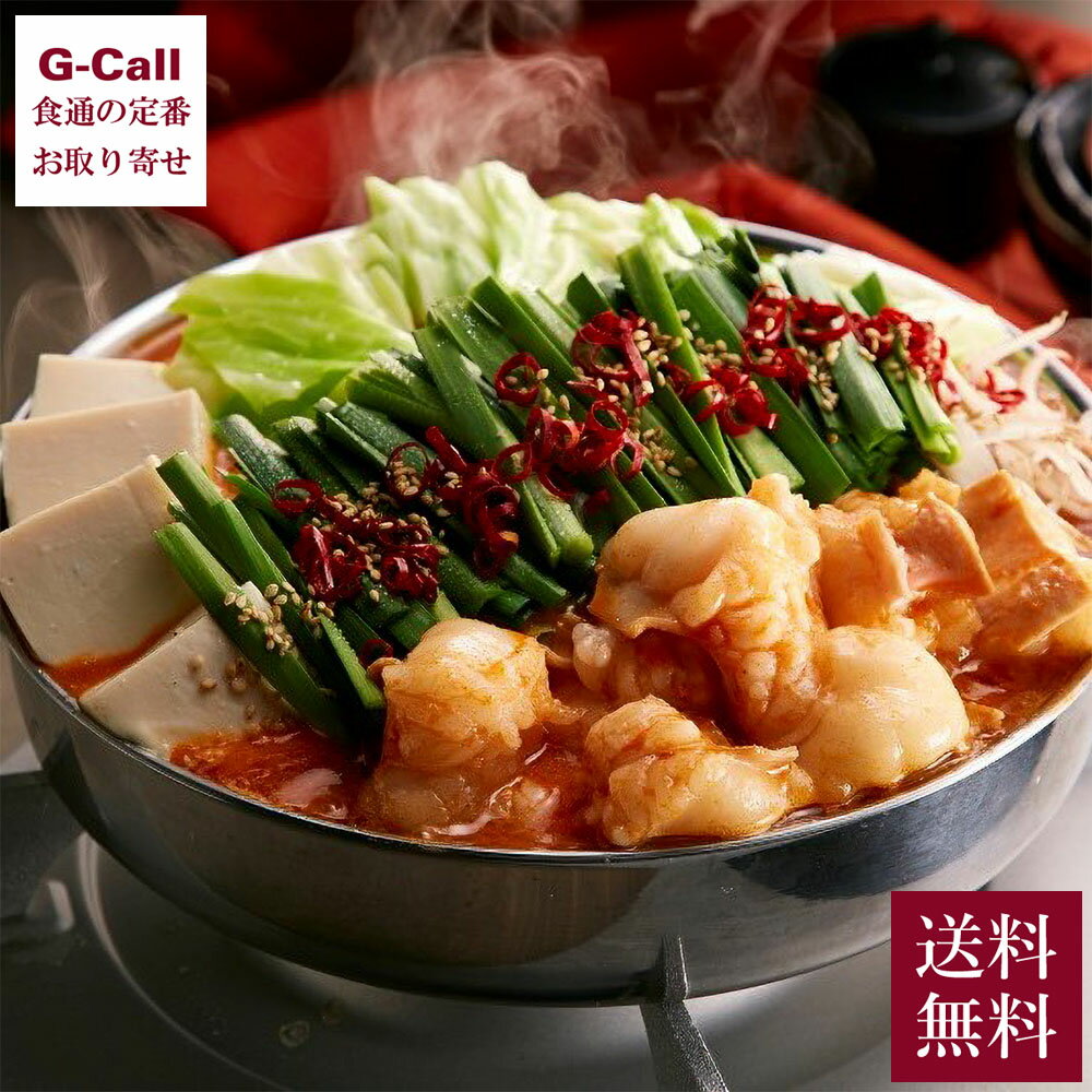 博多もつ鍋 蟻月 炎のもつ鍋セット 送料無料 冷凍 辛もつ鍋 国産 牛もつ 小腸 唐辛子 味噌 辛みそ 激辛..