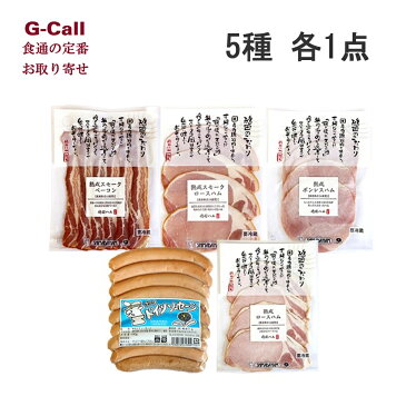 嶋田ハム 詰め合わせ ソーセージ1種 ハム3種 ベーコン1種 お取り寄せ/肉加工品/詰め合わせ/贈答品/ギフト/おつまみ/オードブル/パーティー