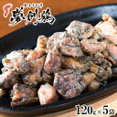 夢創鶏 炭火焼セット 120g 5袋 送料無料 むそうどり 宮崎 英楽 無添加 鶏 鶏肉 本樫炭 九州 おつまみ ギフト お取り寄せ