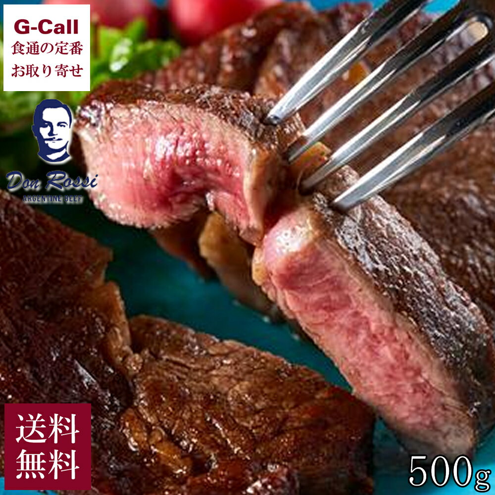 アルゼンチン産牛肉 リブロース ブロック 500g 送料無料 Don Rossi ドンロッシ アルゼンチンビーフ 放牧牛 グラスフェッド ステーキ 肉 赤身肉