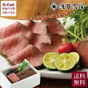 浅草今半 黒毛和牛ローストビーフ 550g 送料無料 牛肉 モモ肉 わさび 醤油 ギフト プレゼント 贈答 ローストビーフ お取り寄せ 今半