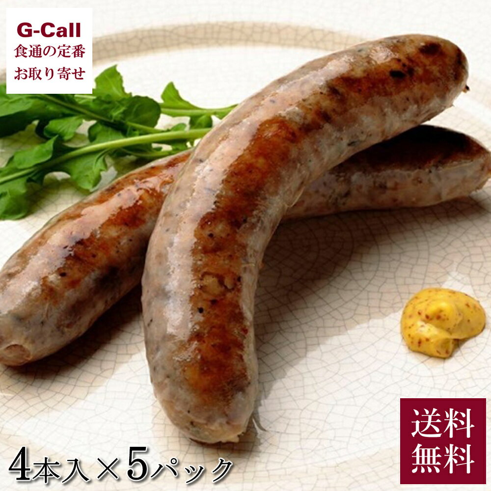 楽天G-Call 食通の定番 お取り寄せ天城の森工房 天空の鹿ソーセージ 天城スタイル 5pcセット 4本入 5パック 送料無料 ソーセージ 三ツ星 加工肉 キャンプ 伊豆 おつまみ 天空の鹿 冷凍 鹿肉 BBQ