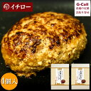 餃子専門店イチロー 餃子屋さんが本気で作った究極のハンバーグ 4個 送料無料 冷凍 ハンバーグ 手作り 人気店 神戸 お取り寄せ 産地直送 グルメ ギフト 贈答