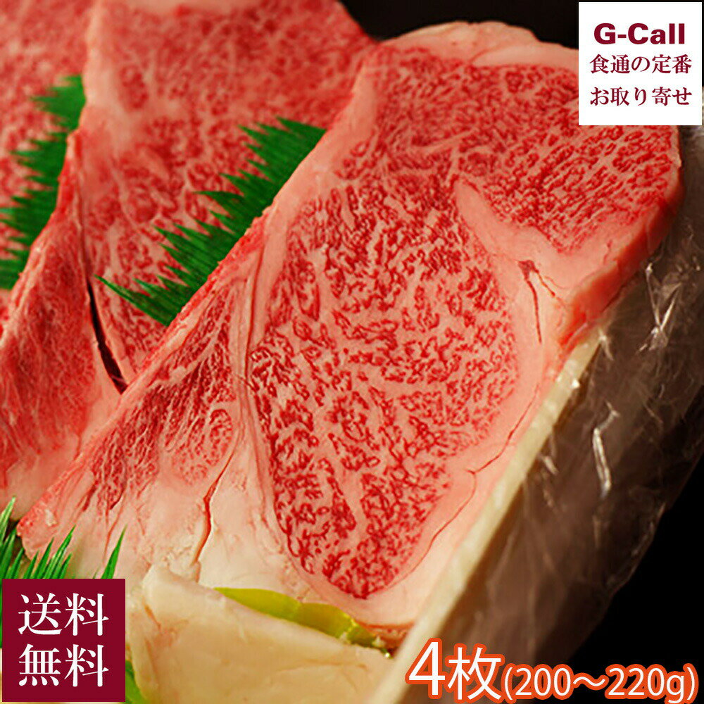 肉のいとう 最高級A5ランク仙台牛 サーロインステーキ 4枚 200g〜220g 送料無料 肉 牛肉 生肉 サーロイン 超高級 ブランド牛肉 仙台 産地直送 お祝い 贈答