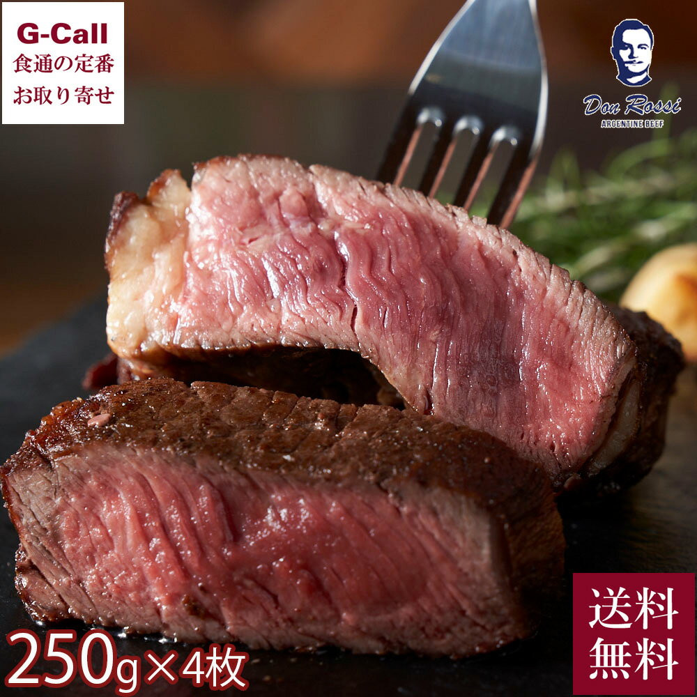 アルゼンチン産牛肉 リブロース ステーキカット 250g×4枚 送料無料 Don Rossi ドンロッシ アルゼンチンビーフ 牛肉 放牧牛 グラスフェッド お取り寄せ