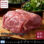 Don Rossi ドンロッシ アルゼンチン産 牛肉 リブロースステーキカット1kg 1本 送料無料 アルゼンチン産ビーフ 放牧牛 ステーキ カット 赤身肉 牛肉 肉 産地直送