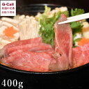 からくわ精肉店 仙台牛 A5 サーロイン すき焼き用 400g 北海道・四国/九州・沖縄送料別 牛肉 黒毛和牛 すき焼き 肉 生産者直送 A5ランク 宮城県産 高級 おいしい