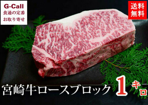 くらぞの牛 ロースブロック 1kg 宮崎牛 倉薗牧場 くらぞの牧場 小林市 送料無料 和牛 高級 牛肉 産地直送 お取り寄せ くらぞの牛 ロースブロック 1kg 宮崎牛 倉薗牧場 くらぞの牧場 小林市 送料無料 和牛 高級 牛肉 産地直送 お取り寄せ