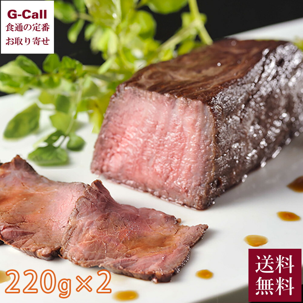 京料理 たん熊北店 黒毛和牛ローストビーフ220g 2本入 沖縄・離島不可 送料無料 牛肉 和風 肉料理 ビーフ 国産 惣菜 肉 料亭 老舗 お取り寄せ 生産者直送