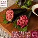 フジチク ふじ馬刺し手巻きセット ユッケ 50g 2袋 ネギトロ 50g 2袋 送料無料 たれ付 馬刺し 馬肉 馬 さくら 熊本 軍艦 丼 おつまみ 重種馬 ギ...
