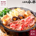 【指定日必須】 人形町今半 黒毛和牛 すき焼きセット 約2人前 送料無料 冷蔵 今半 すき焼き セット 鍋 国産牛 牛 老舗 人形町 お祝い 贈答 ギフト お取...