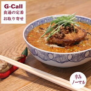 四川料理 祥園の担々麺 辛味ノーマル 6人前(スープ液、 麺) 大阪羽曳野 ラーメン/たんたんめん/お取り寄せ/グルメ/中華