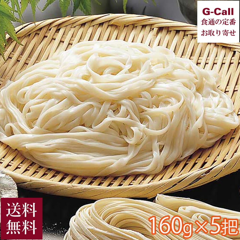 稲庭古来堂 稲庭古来うどん 160g×5把 木箱入 送料無料 ギフト 贈り物 お取り寄せ グルメ