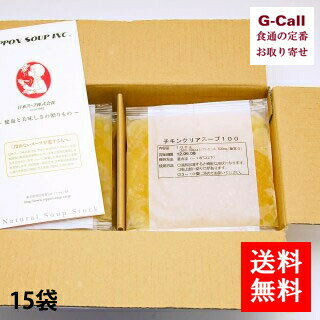 味噌汁・スープ（5000円程度） チキンクリアスープ 100g×15袋 送料無料 惣菜 冷凍食品 簡単調理 丸鶏 お取り寄せ 鶏 出汁 だし スープ ギフト 贈答