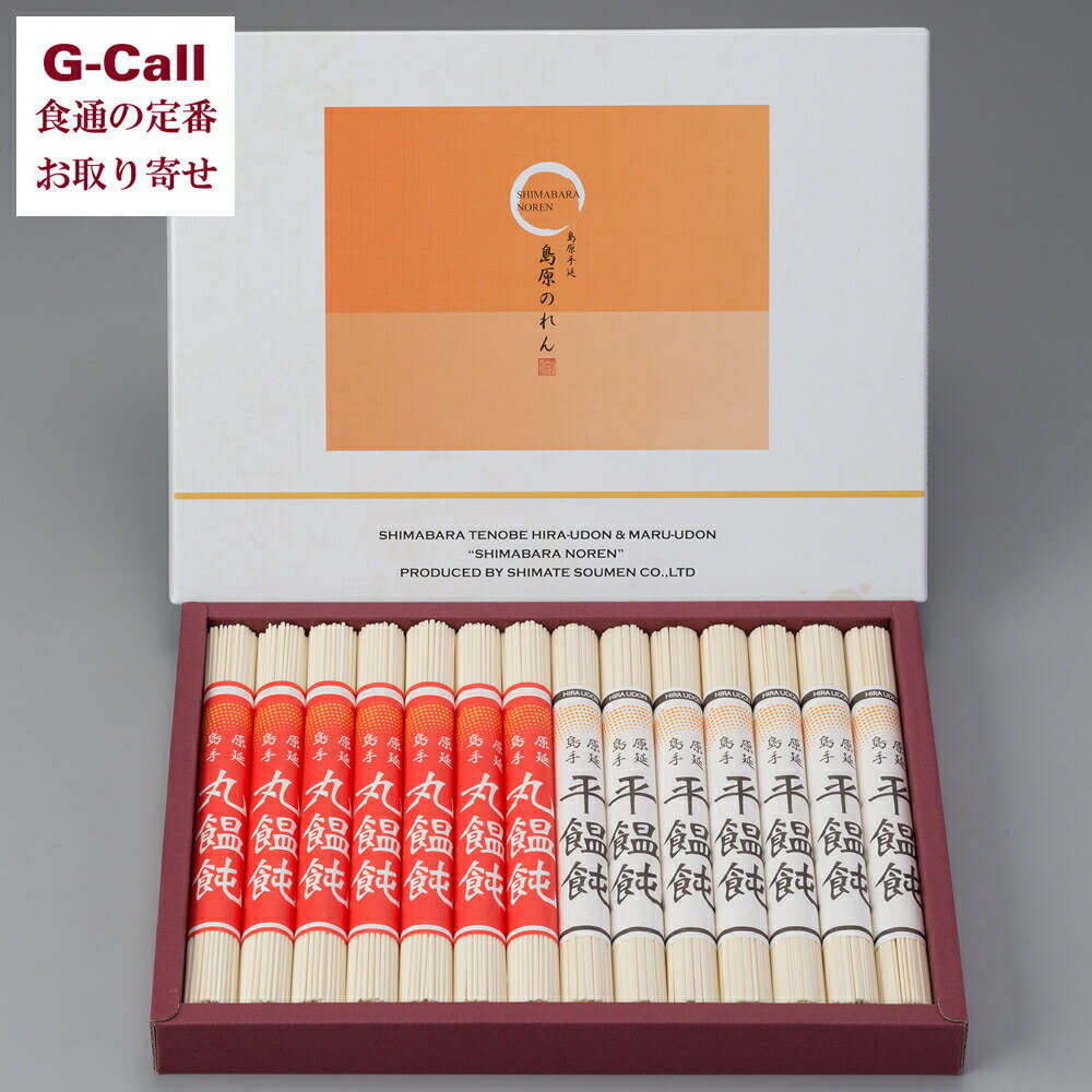 島手そうめん販売 島原のれん 丸・平うどん 90g 各7束 北海道・沖縄送料別 手延べ うどん そば 蕎麦 麺 生産者直送 お取り寄せのサムネイル