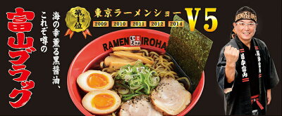 G-Call 食通の定番 お取り寄せ 麺家いろは 富山ブラック 黒醤油チャーシューめん 8食 送料無料 麺類 ラーメン しょうゆ あっさり 簡単 本格 ご当地 グルメ 人気 お店の味 画像2