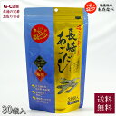 海産物のわたなべ 長崎あごだし 180g 6g×30袋 北海道・沖縄送料別 お取り寄せ だし 和風だし 割烹 だしパック あごだし 味噌汁 みそ汁 お吸い物