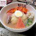 ぴょんぴょん舎 盛岡冷麺 スペシャル 6食 ギフトセット 中原商店 四国/九州・沖縄送料別 冷麺 盛 ...