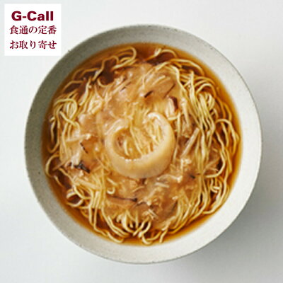 G-Call 食通の定番 お取り寄せ 石渡商店 特製ふかひれ姿餡付 気仙沼ふかひれラーメン 醤油味 4食 惣菜/高級中華料理/専門店/簡単調理/麺類/人気商品/フカヒレ/絶品