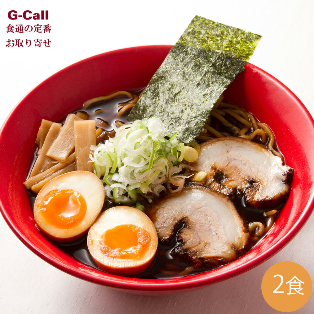 麺家いろは 富山ブラック黒醤油らーめん 2食セット 北海道・沖縄送料別 麺類 ラーメン しょうゆ あっさり 簡単 本格 ご当地 グルメ 人気 お店の味 生産者直送