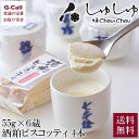 工房しゅしゅ 湖のくに お猪口入り 生チーズケーキ 55g 6蔵 ビスコッティ 4枚 セット 北海道・沖縄送料別 酒粕 お猪口 究極の土産 チーズケーキ 生産者直送