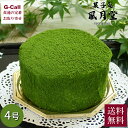 さぬき志度 風月堂 抹茶ドゥーブル 11.5cm 370g 1本 送料無料 京宇治抹茶 ケーキ クリームチーズ 抹茶ケー...