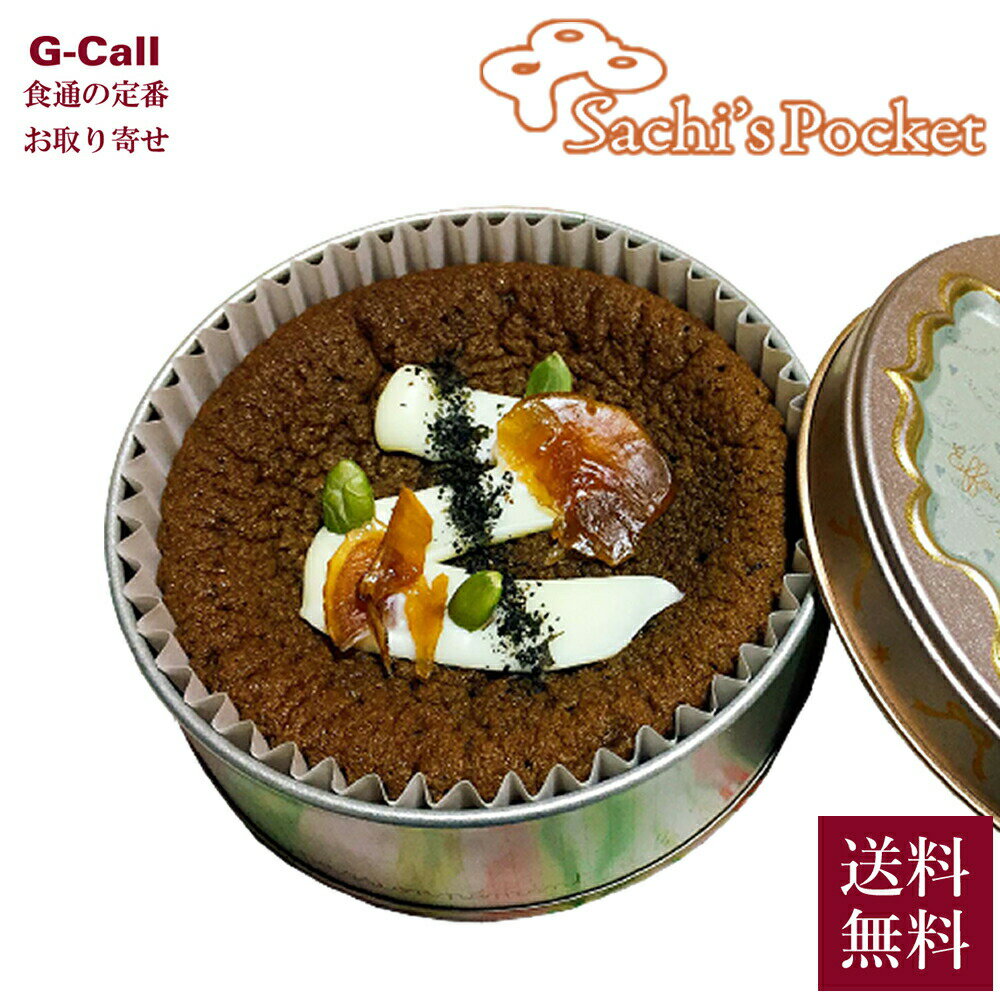 佐知's Pocket チョコレート ガトーセレクト アールグレイショコラ 送料無料 ギフト チョコ 洋菓子 スイーツ チョコレート バレンタインデー バレンタインのサムネイル