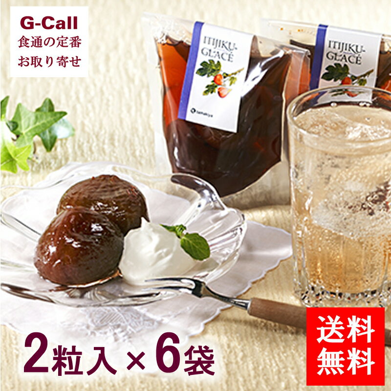 新橋玉木屋 いちじくグラッセ 6袋セット いちじく グラッセ 老舗 無花果 イチジク スイーツ ギフト デザート 母の日 敬老の日 御中元 御歳暮のサムネイル