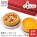 香のか ケーキ 送料無料　香のか　チーズケーキセット　豊潤チーズケーキ　ゴルゴンゾーラのチーズケーキ　お取り寄せ/洋菓子/スイーツ/ケーキ/詰め合わせ/ギフト/贈答/手土産