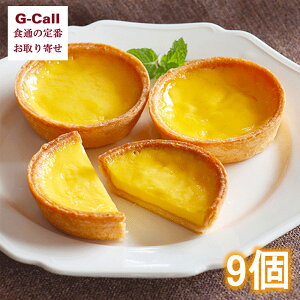 OVALE オヴァール とろとろプリンタルト 9個入 お取り寄せ/洋菓子/スイーツ/タルト/プリン/ギフト/贈答/詰め合わせ/セット/個包装