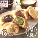 八天堂 プレミアムフローズンくりーむパン 6個入 メーカー直送 八天堂のクリーム