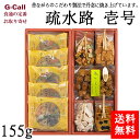 京のおかき処 かなだや 疏水路 壱号 155g 送料無料 和菓子 お菓子 米菓 せんべい お土産 お祝い お取り寄せ ギフト 贈答 菓子折り おつまみ