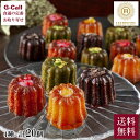 銀座京橋 レ ロジェ エギュスキロール 銀座ミニカヌレ 4種 計20個 送料無料 お菓子 スイーツ 焼菓子 洋菓子 カヌレ ミニカヌレ 伝統菓子 ギフト 贈答